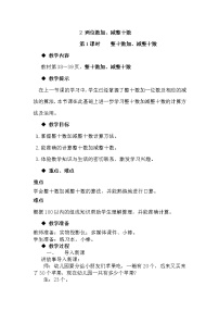 小学数学冀教版一年级下册五 100以内的加法和减法（一）优质课教学设计