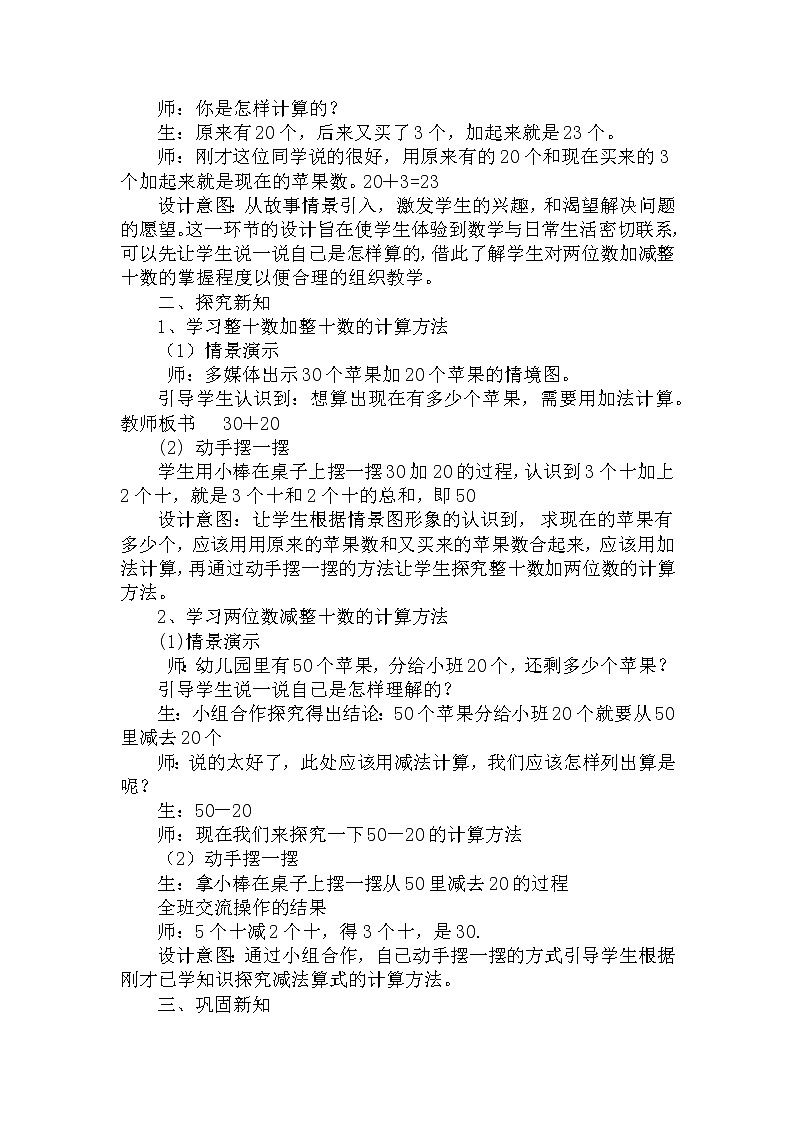5.2《整十数加、减整十数》教案 冀教版数学小学一年级下册第2页