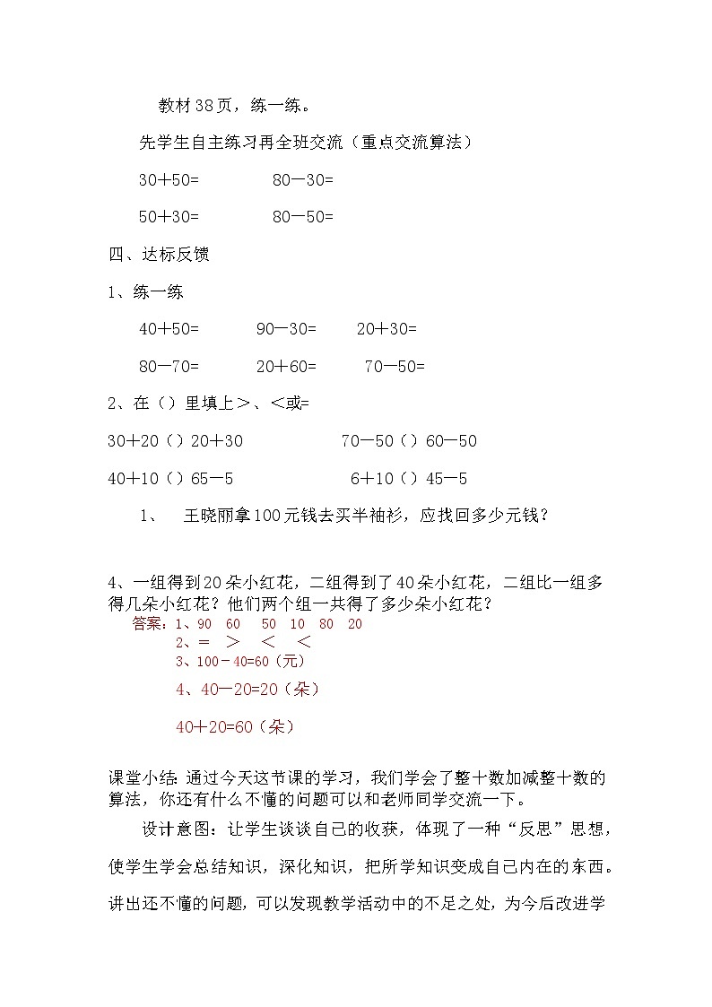 5.2《整十数加、减整十数》教案 冀教版数学小学一年级下册第3页