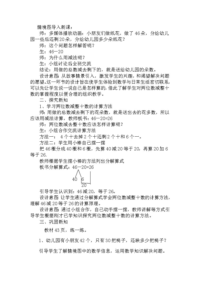 5.4《两位数减整十数》教案 冀教版数学小学一年级下册02