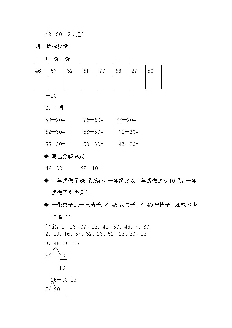 5.4《两位数减整十数》教案 冀教版数学小学一年级下册03