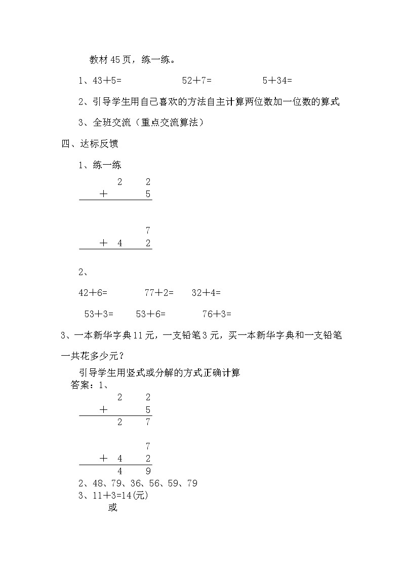 5.5《两位数加一位数的不进位加法》教案 冀教版数学小学一年级下册03