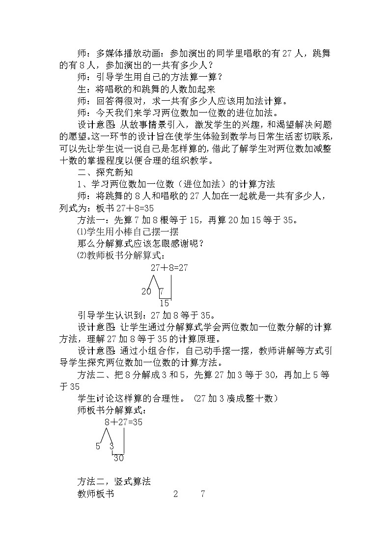 5.6《两位数加一位数（进位加法）》教案 冀教版数学小学一年级下册第2页