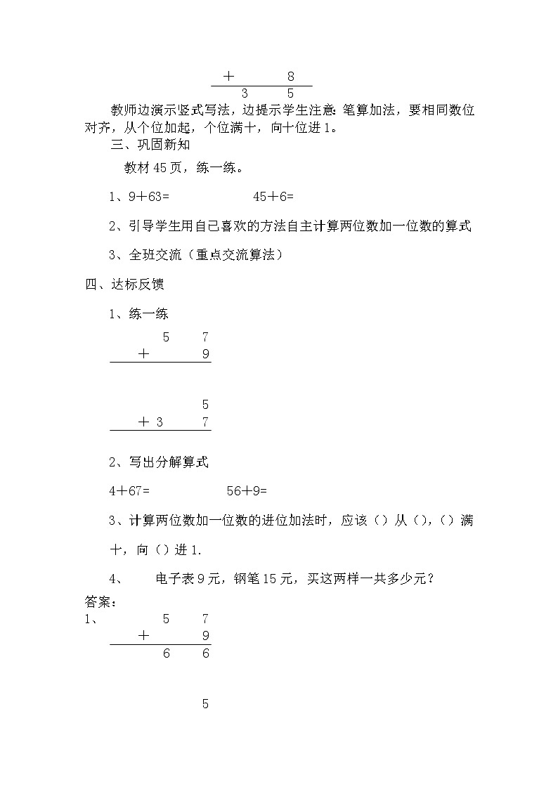 5.6《两位数加一位数（进位加法）》教案 冀教版数学小学一年级下册第3页