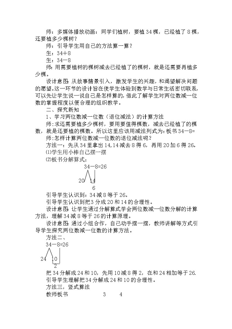 5.8《两位数减一位数（退位减法）》教案 冀教版数学小学一年级下册02