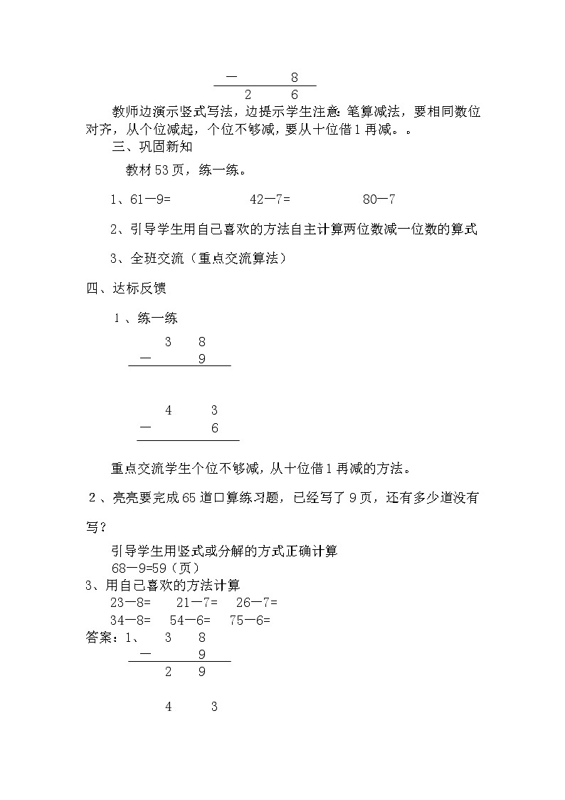5.8《两位数减一位数（退位减法）》教案 冀教版数学小学一年级下册03