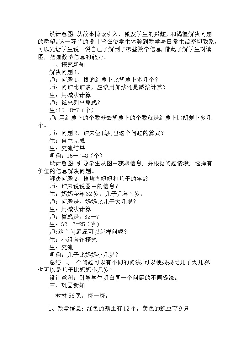 5.9《解决问题》教案 冀教版数学小学一年级下册02