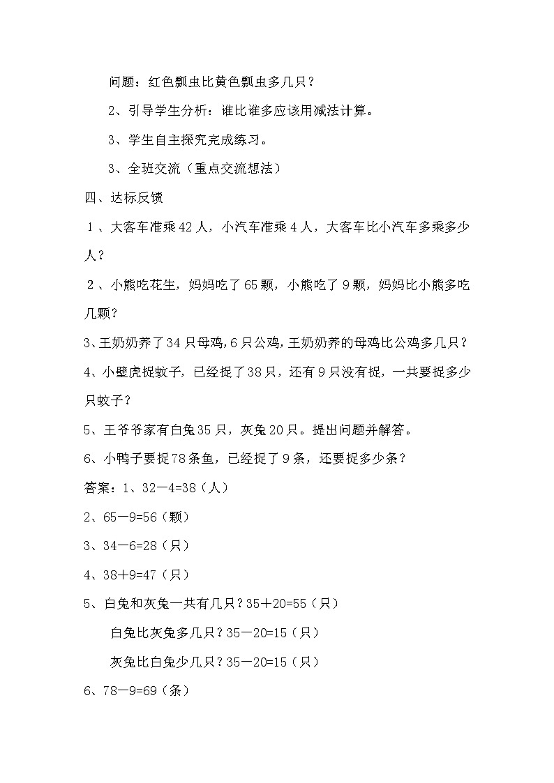 5.9《解决问题》教案 冀教版数学小学一年级下册03