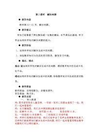 冀教版一年级下册五 100以内的加法和减法（一）优质教案