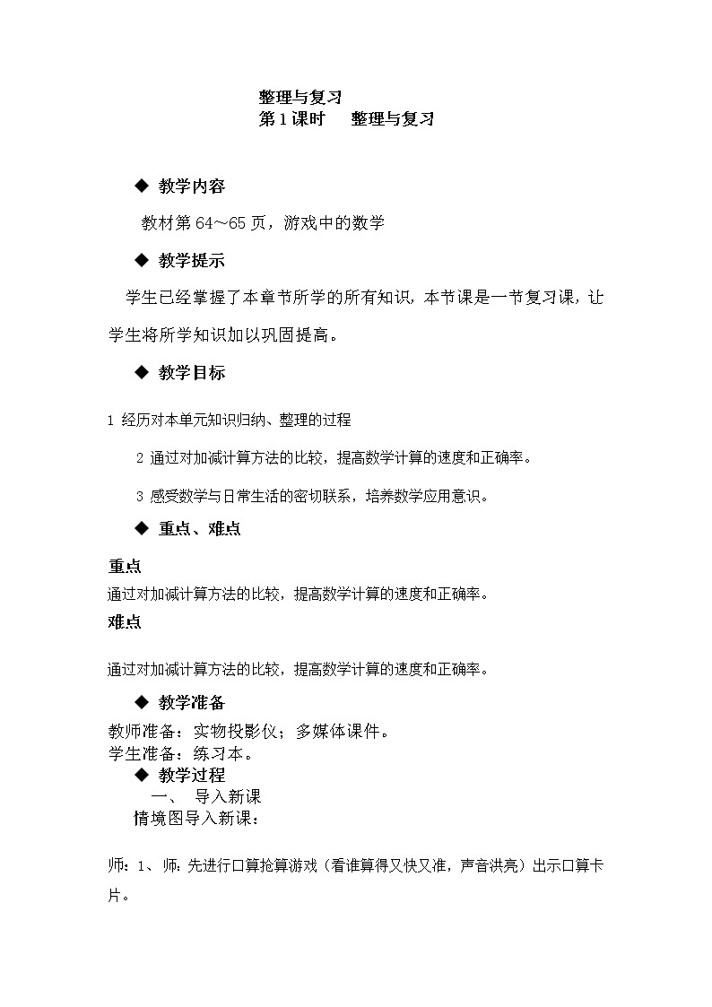 5.12《整理与复习》教案 冀教版数学小学一年级下册01