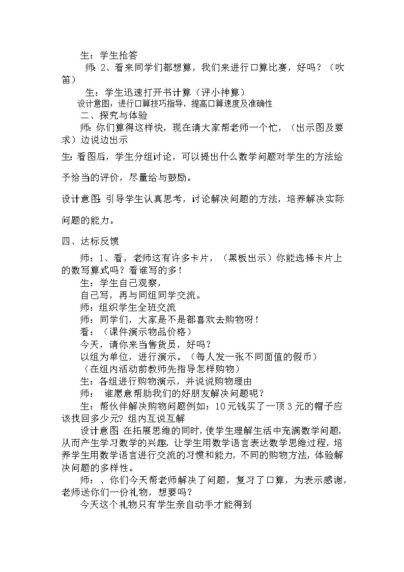 5.12《整理与复习》教案 冀教版数学小学一年级下册02