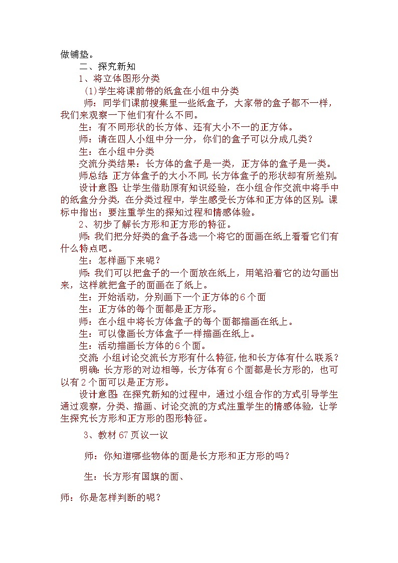 6.1《认识长方形和正方形》教案 冀教版数学小学一年级下册02
