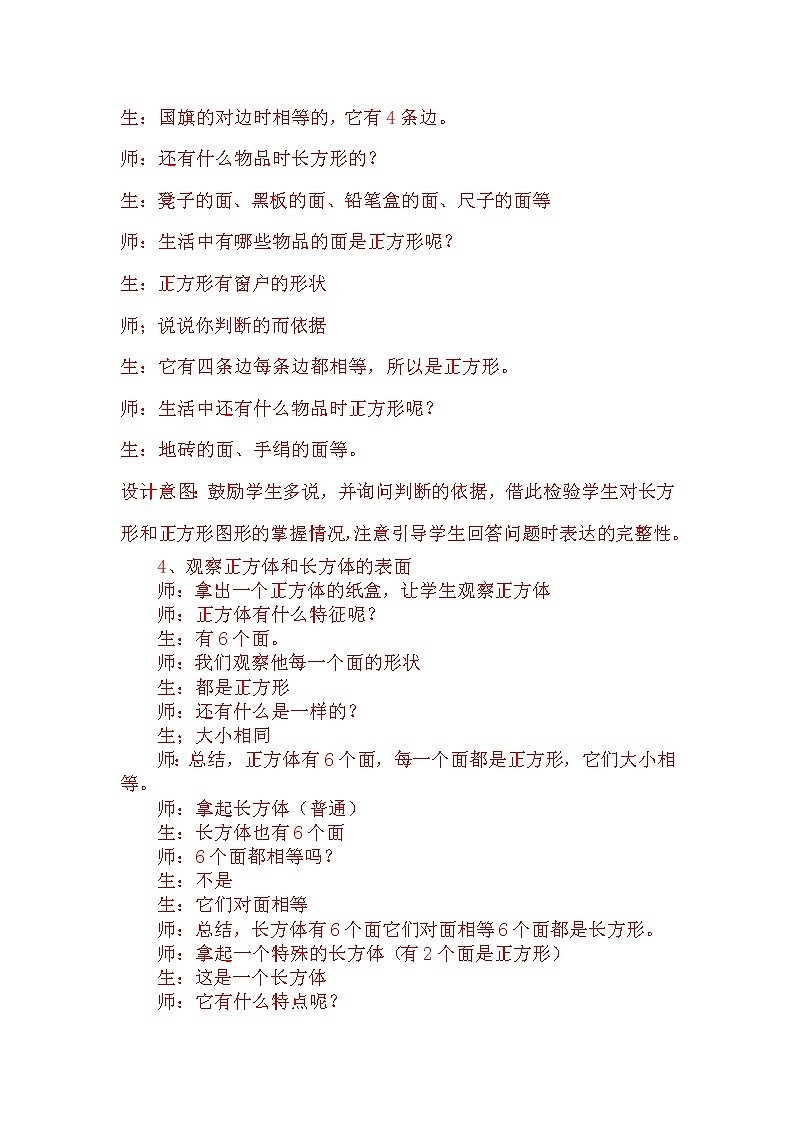 6.1《认识长方形和正方形》教案 冀教版数学小学一年级下册03