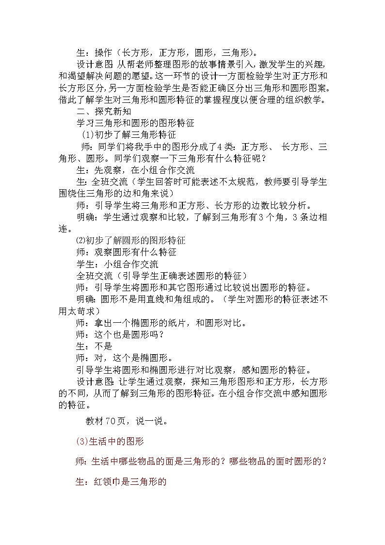 6.2《 认识三角形、圆形》教案 冀教版数学小学一年级下册第2页