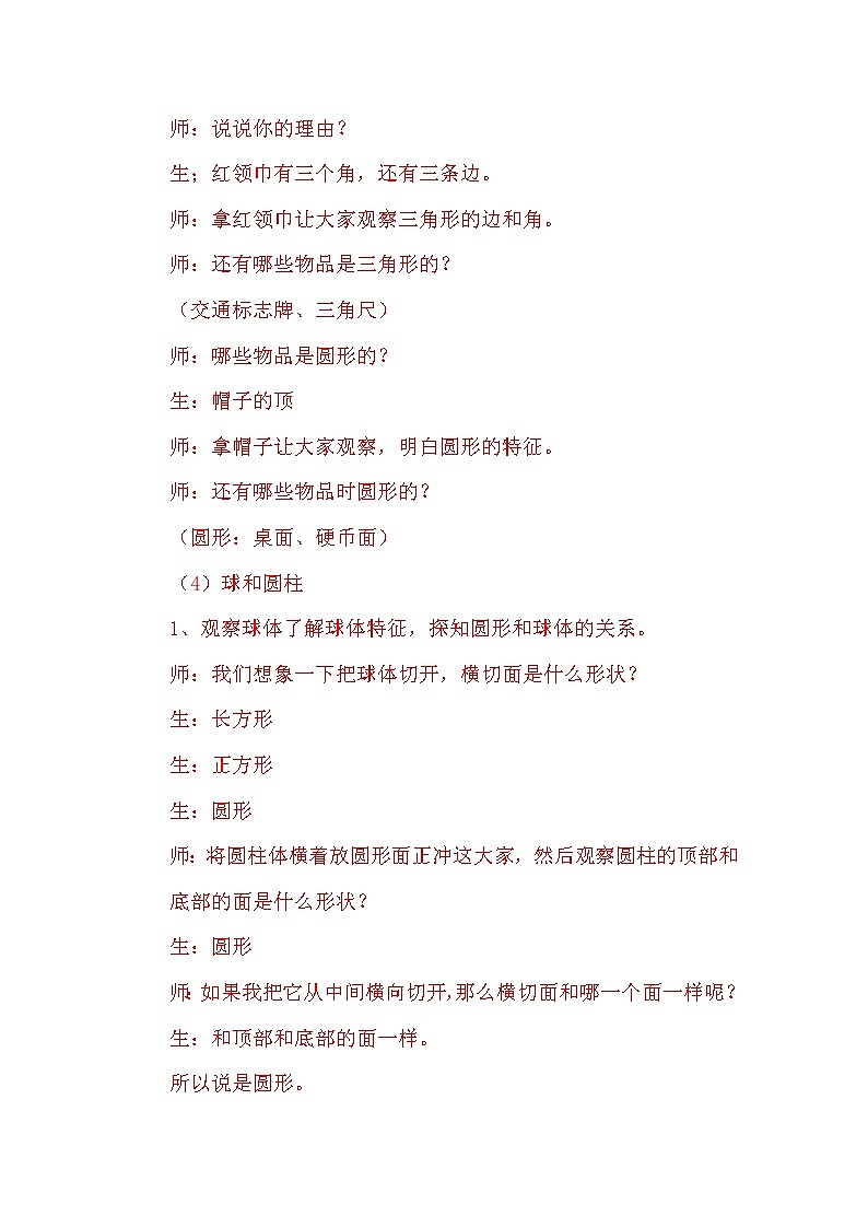 6.2《 认识三角形、圆形》教案 冀教版数学小学一年级下册第3页