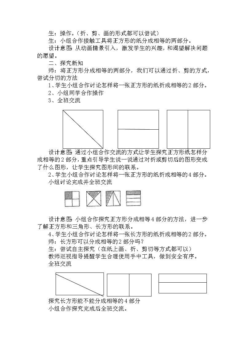 6.3《 剪一剪、拼一拼》教案 冀教版数学小学一年级下册02