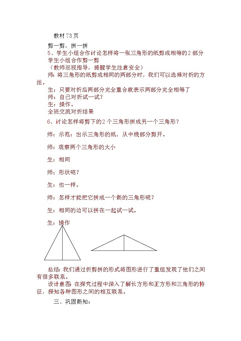 6.3《 剪一剪、拼一拼》教案 冀教版数学小学一年级下册03