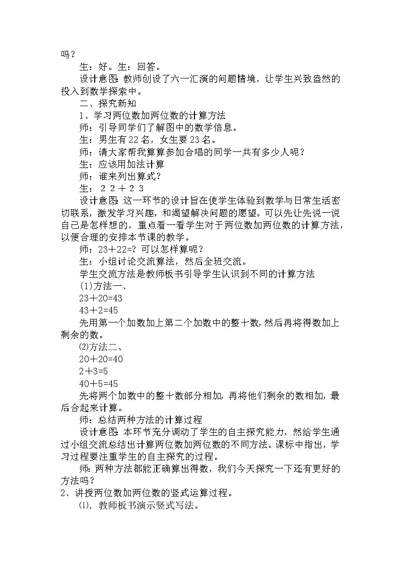 7.1《两位数加两位数（不进位）》教案 冀教版数学小学一年级下册02