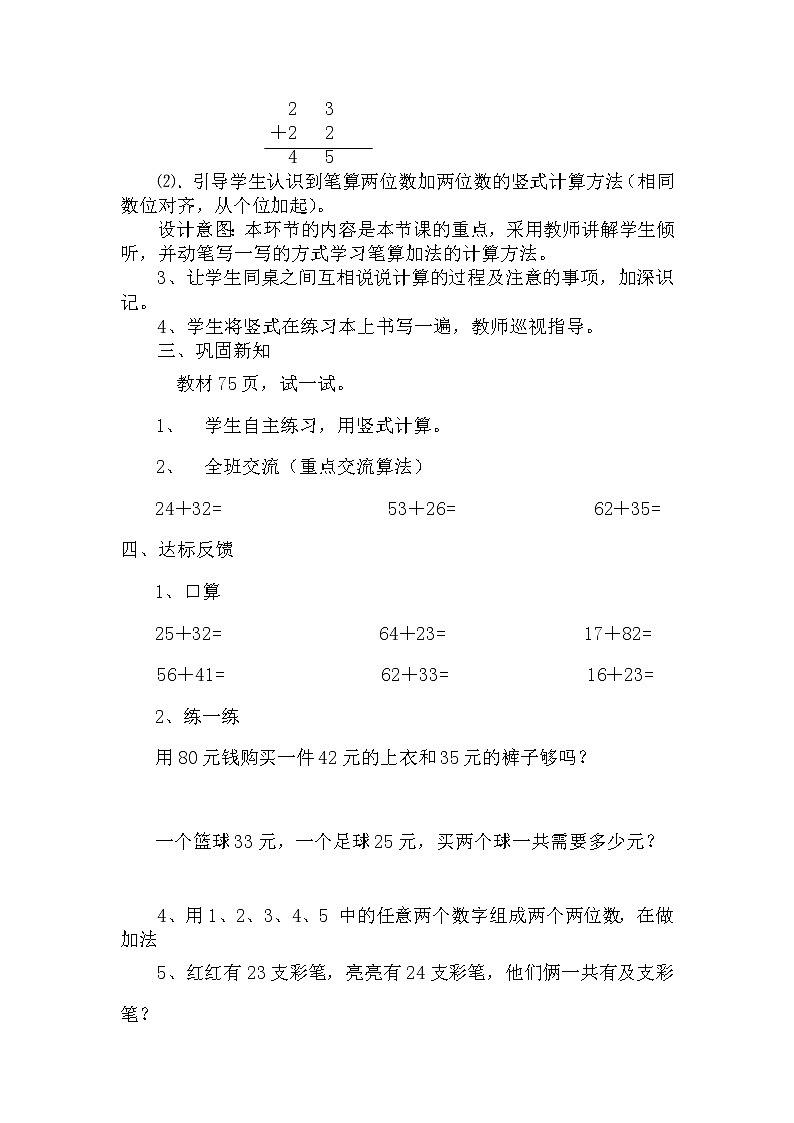 7.1《两位数加两位数（不进位）》教案 冀教版数学小学一年级下册03