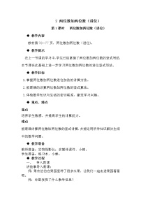 小学冀教版七 100以内的加法和减法（二）优秀教案