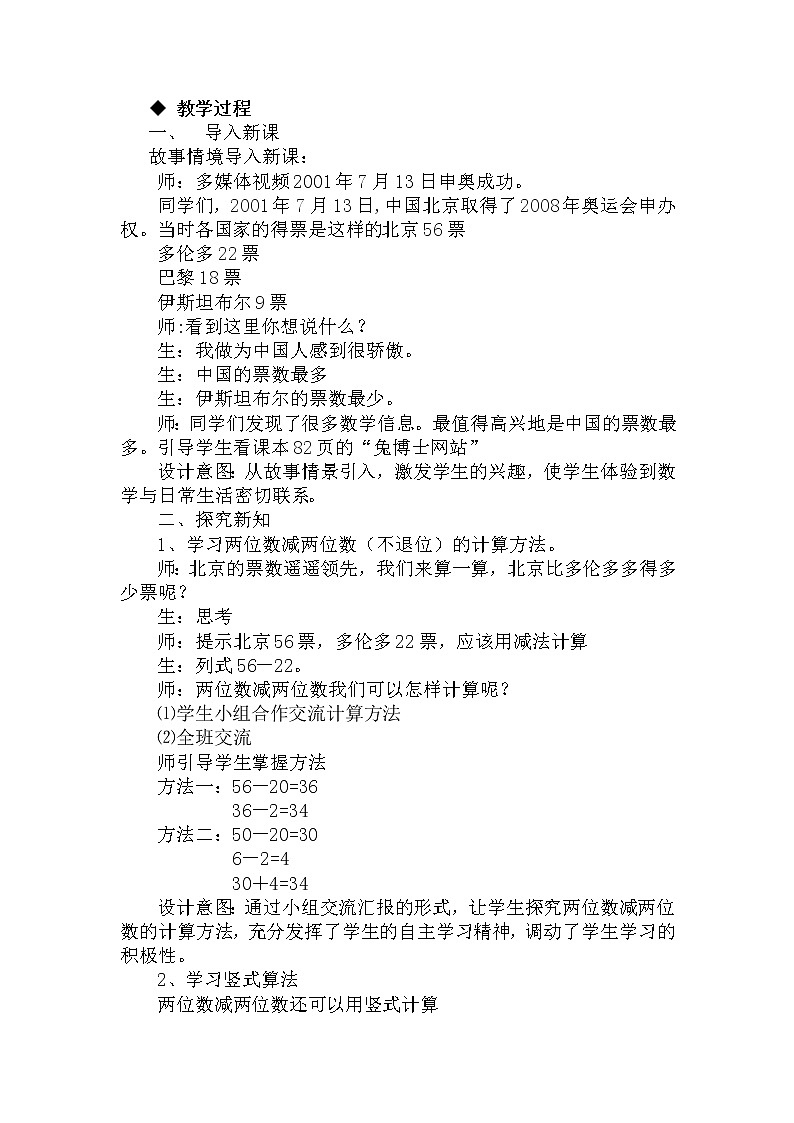 7.3《两位数减两位数》教案 冀教版数学小学一年级下册02