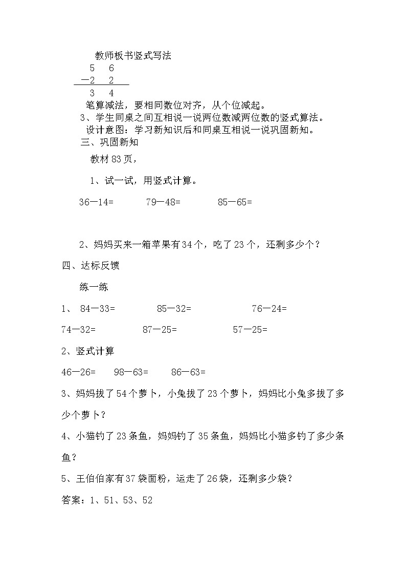 7.3《两位数减两位数》教案 冀教版数学小学一年级下册03