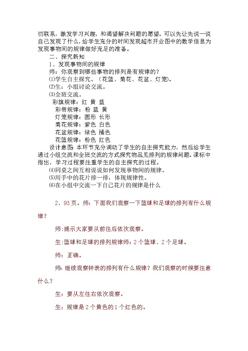 8.1《事物间的排列规律》教案 冀教版数学小学一年级下册02