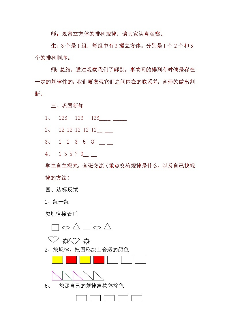 8.1《事物间的排列规律》教案 冀教版数学小学一年级下册03