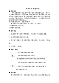 小学数学冀教版一年级下册八 探索乐园精品教案设计