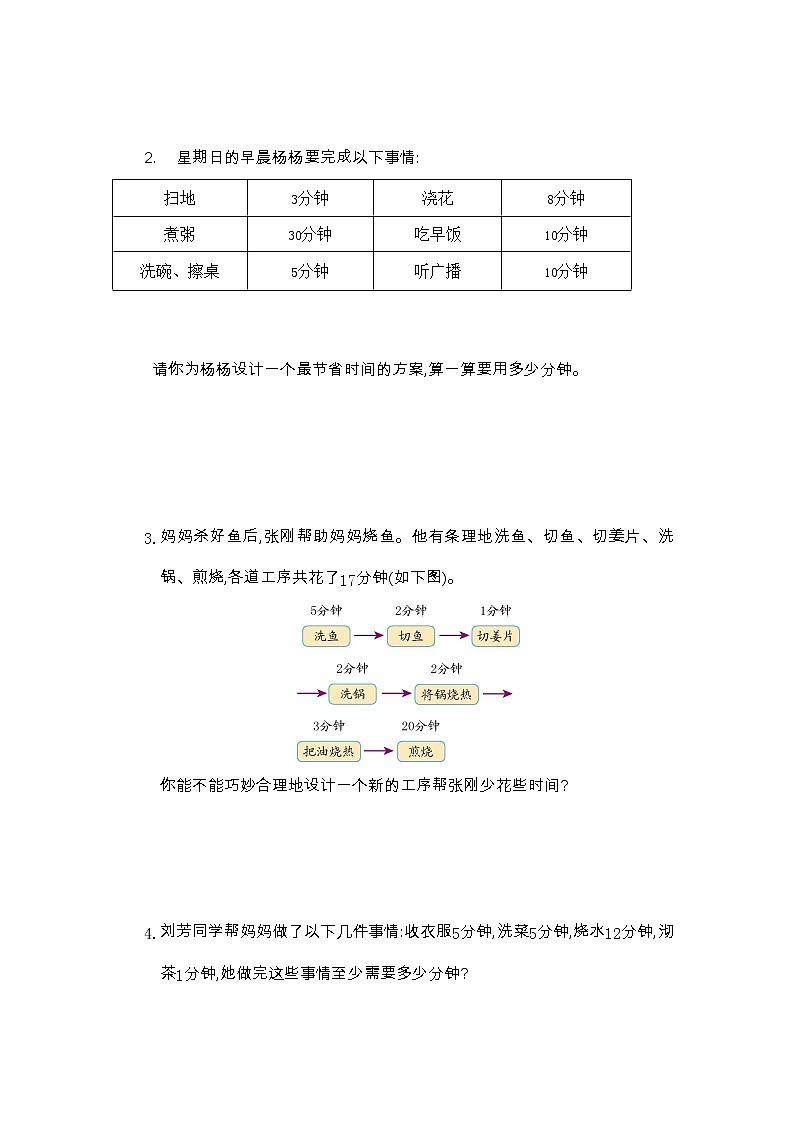 人教版数学小学四年级上册第八单元《数学广角—优化》测试卷（含答案）02