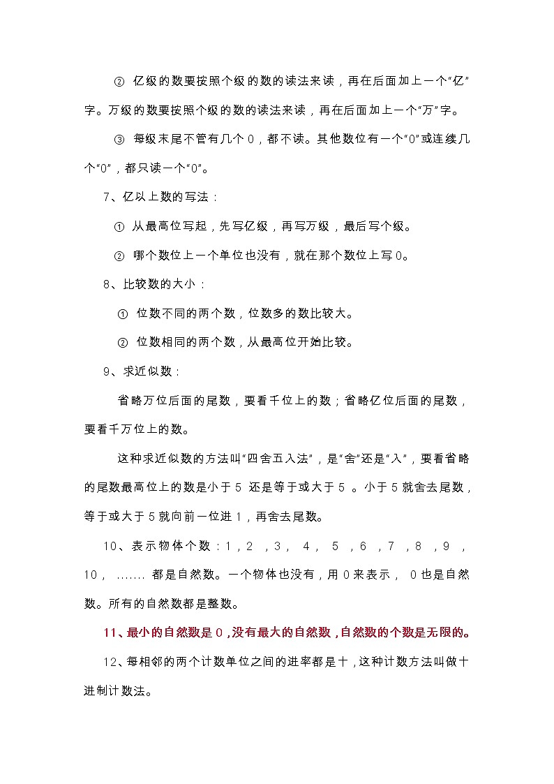 人教版数学小学四年级上册知识点汇总考前复习资料02