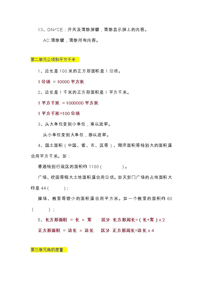 人教版数学小学四年级上册知识点汇总考前复习资料03