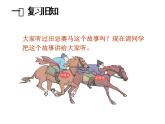 人教版数学小学四年级上册第八单元《数学广角优化》田忌赛马PPT课件