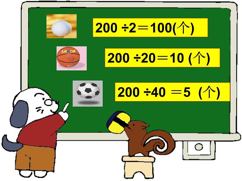 第六单元 商的变化规律 课件第6页