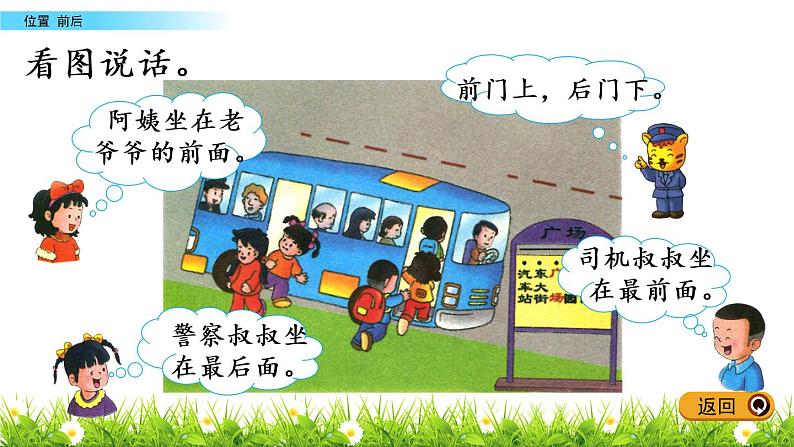 1.2《前后》PPT课件 冀教版数学小学一年级下册05