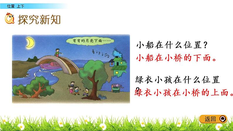 1.3《上下》PPT课件 冀教版数学小学一年级下册第3页