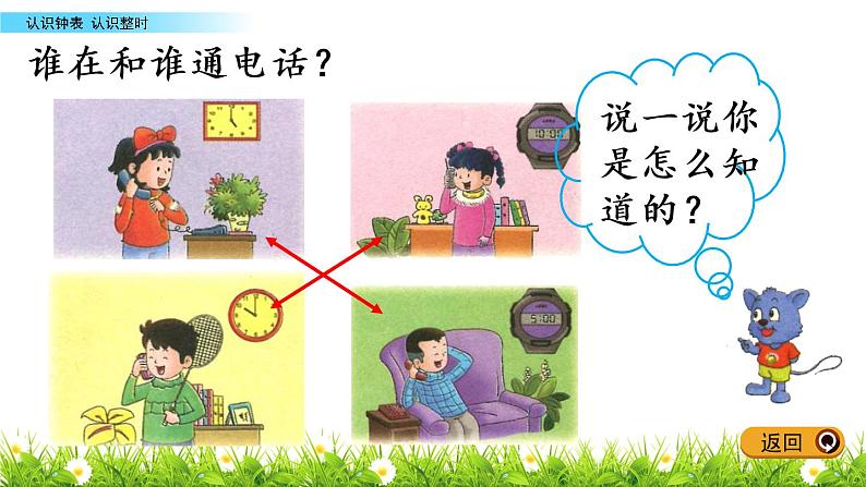 2.1《认识整时》PPT课件 冀教版数学小学一年级下册第8页