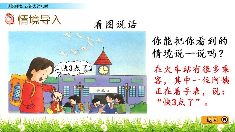 2.2《认识大约几时》PPT课件 冀教版数学小学一年级下册02