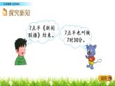 2.3《认识半时》PPT课件 冀教版数学小学一年级下册