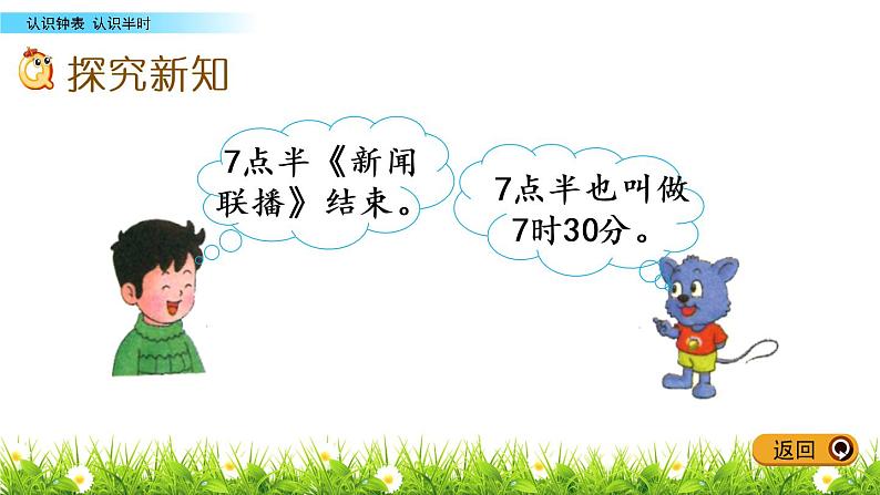 2.3《认识半时》PPT课件 冀教版数学小学一年级下册03