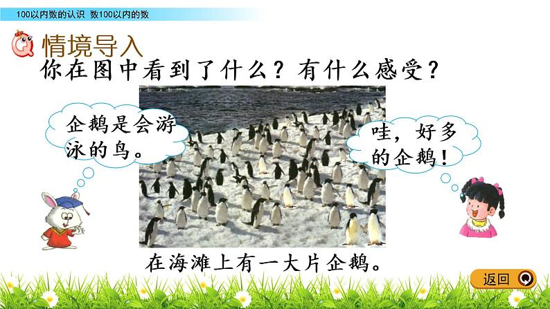 3.1《数100以内的数》PPT课件 冀教版数学小学一年级下册第2页