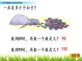 3.1《数100以内的数》PPT课件 冀教版数学小学一年级下册