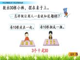 3.3《100以内数的组成》PPT课件 冀教版数学小学一年级下册