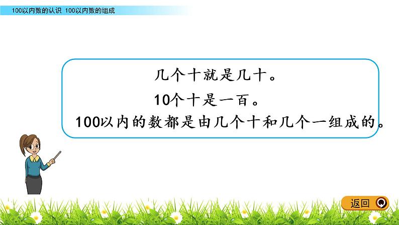 3.3《100以内数的组成》PPT课件 冀教版数学小学一年级下册第8页