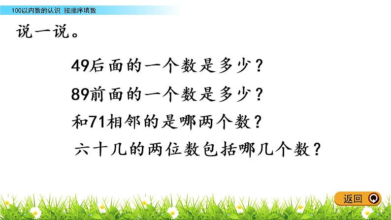 3.5《按顺序填数》PPT课件 冀教版数学小学一年级下册第5页