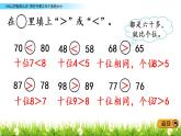 3.6《用符号表示两个数的大小》PPT课件 冀教版数学小学一年级下册