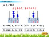 3.8《整理与复习》PPT课件 冀教版数学小学一年级下册