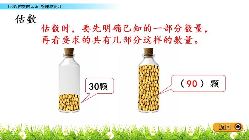 3.8《整理与复习》PPT课件 冀教版数学小学一年级下册05