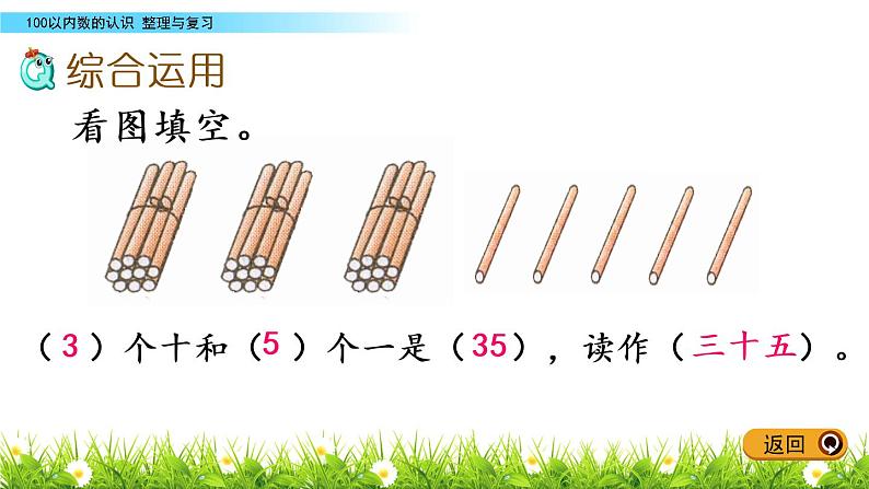 3.8《整理与复习》PPT课件 冀教版数学小学一年级下册07