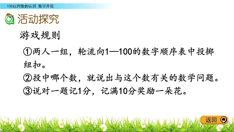 3.9《数字开花》PPT课件 冀教版数学小学一年级下册第3页